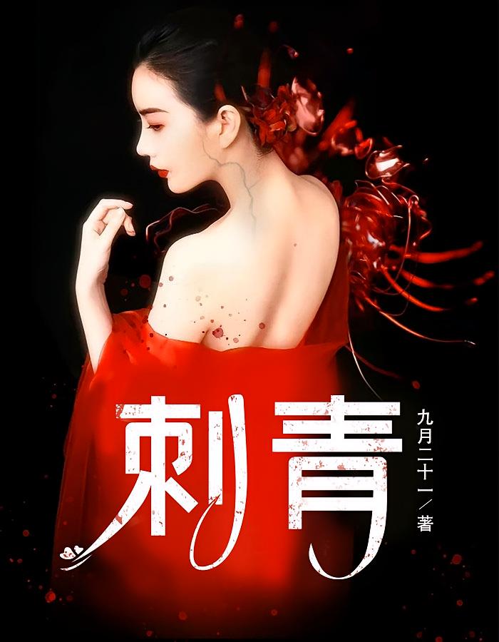 刺青