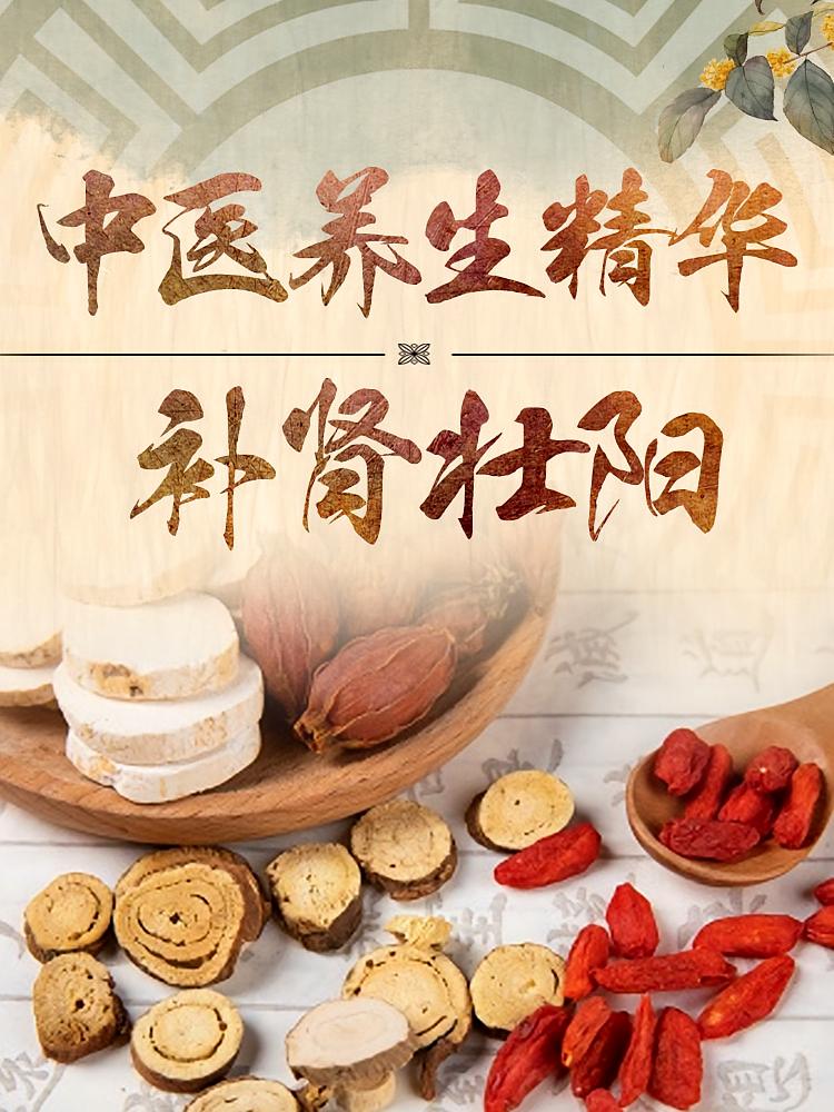 中医养生精华丨补肾壮阳