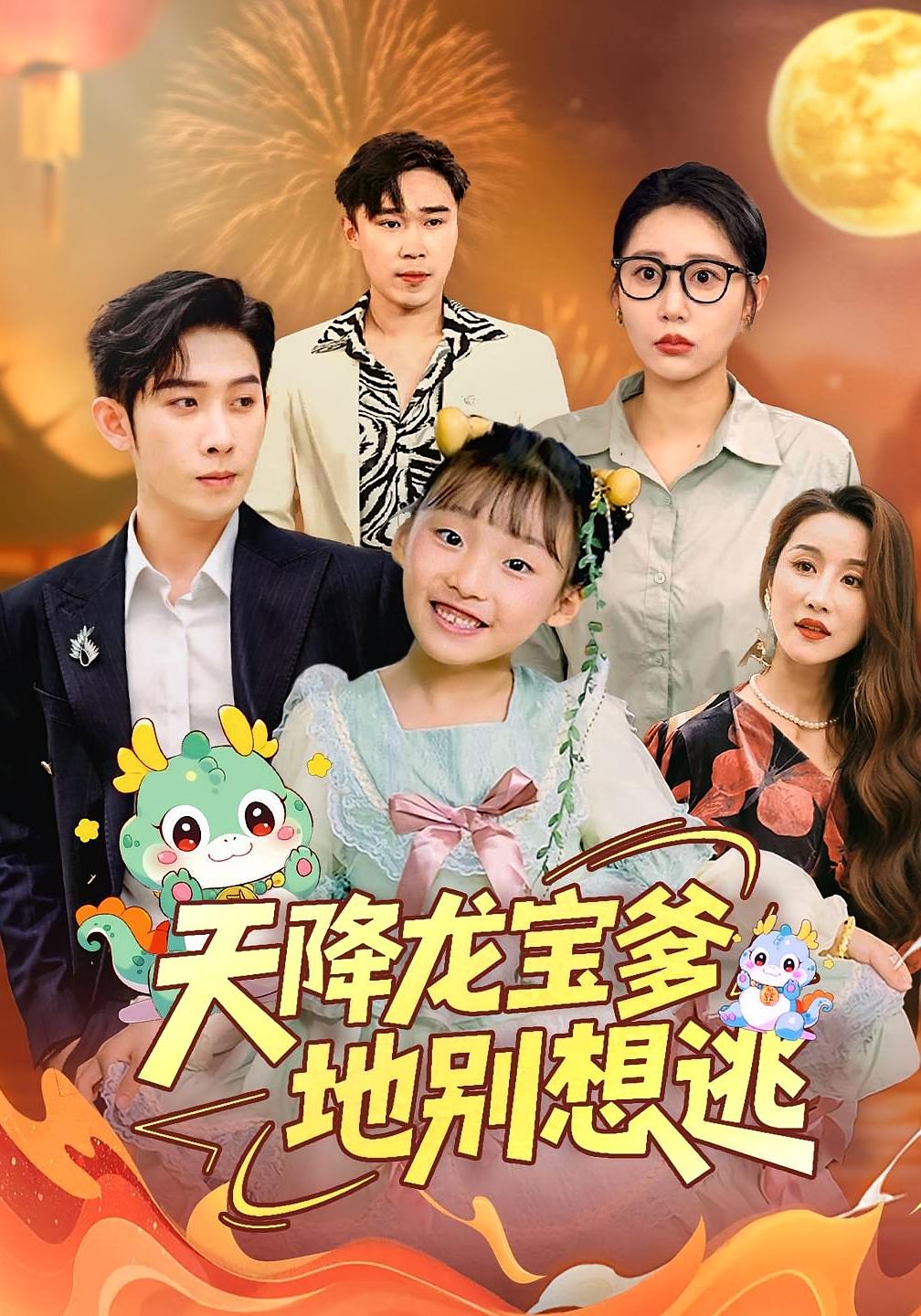 天降龙宝爹地别想逃