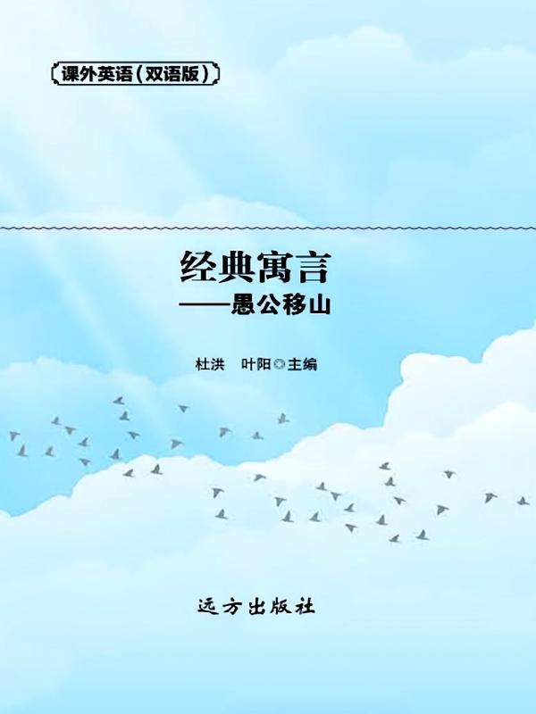 经典寓言——愚公移山