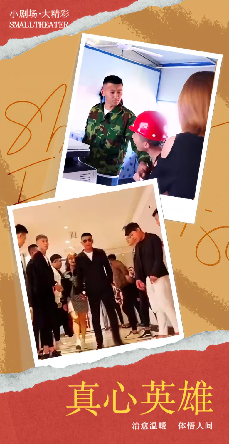 真心英雄