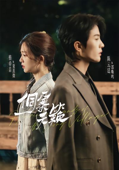 侗寨天籁 - 在线观看