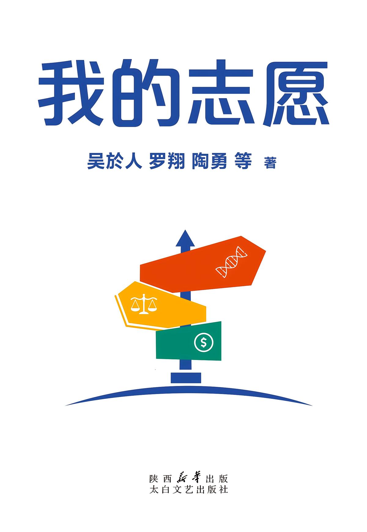 我的志愿