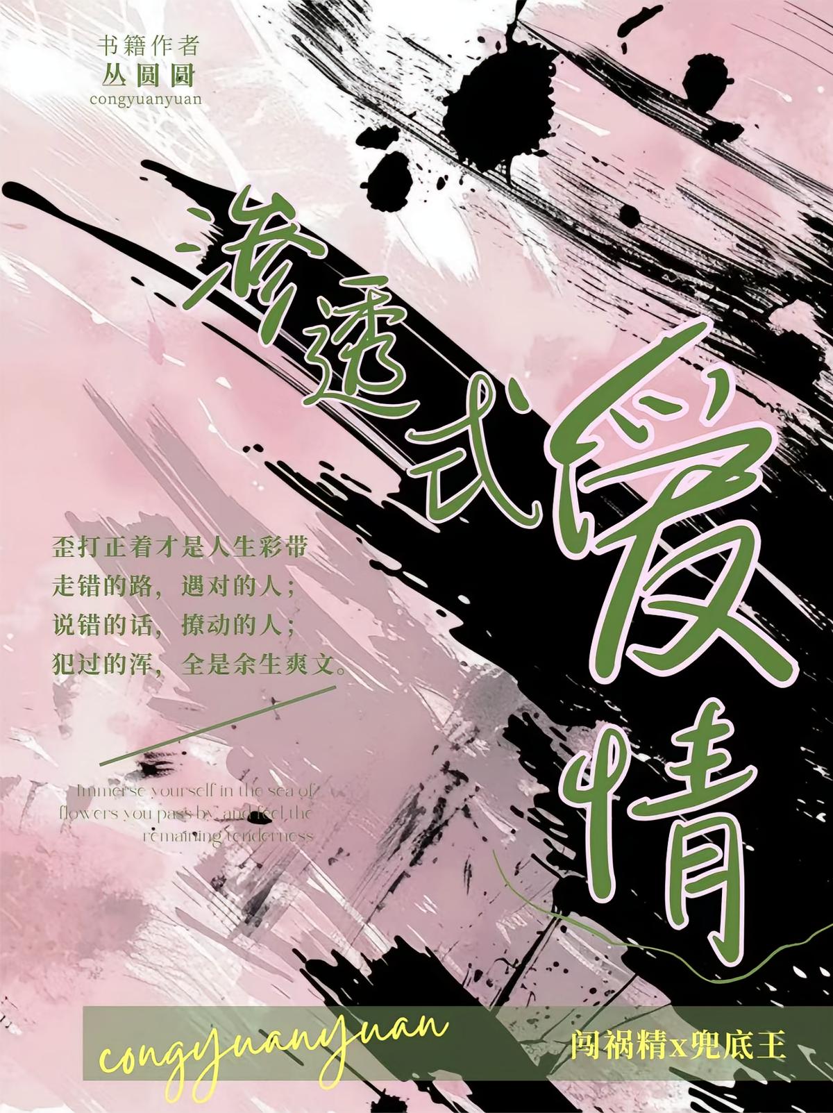 渗透式爱情
