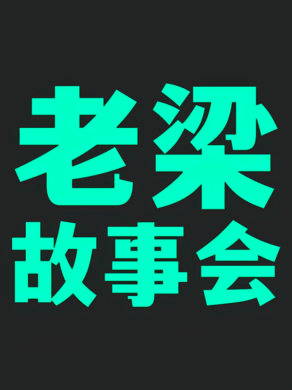 神话评书