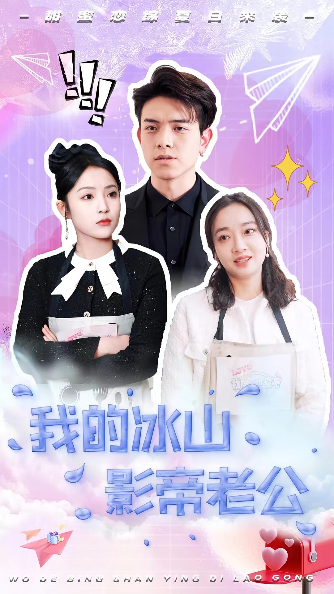 我的冰山影帝老公