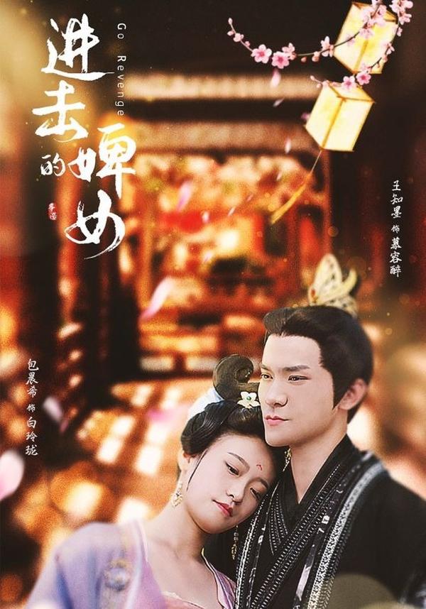 短剧进击的婢女海报