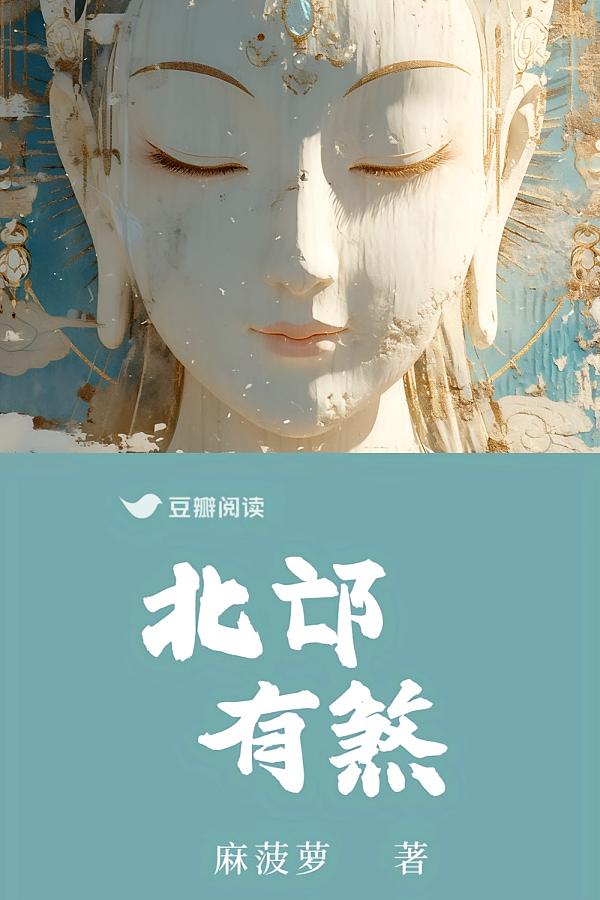北邙有煞