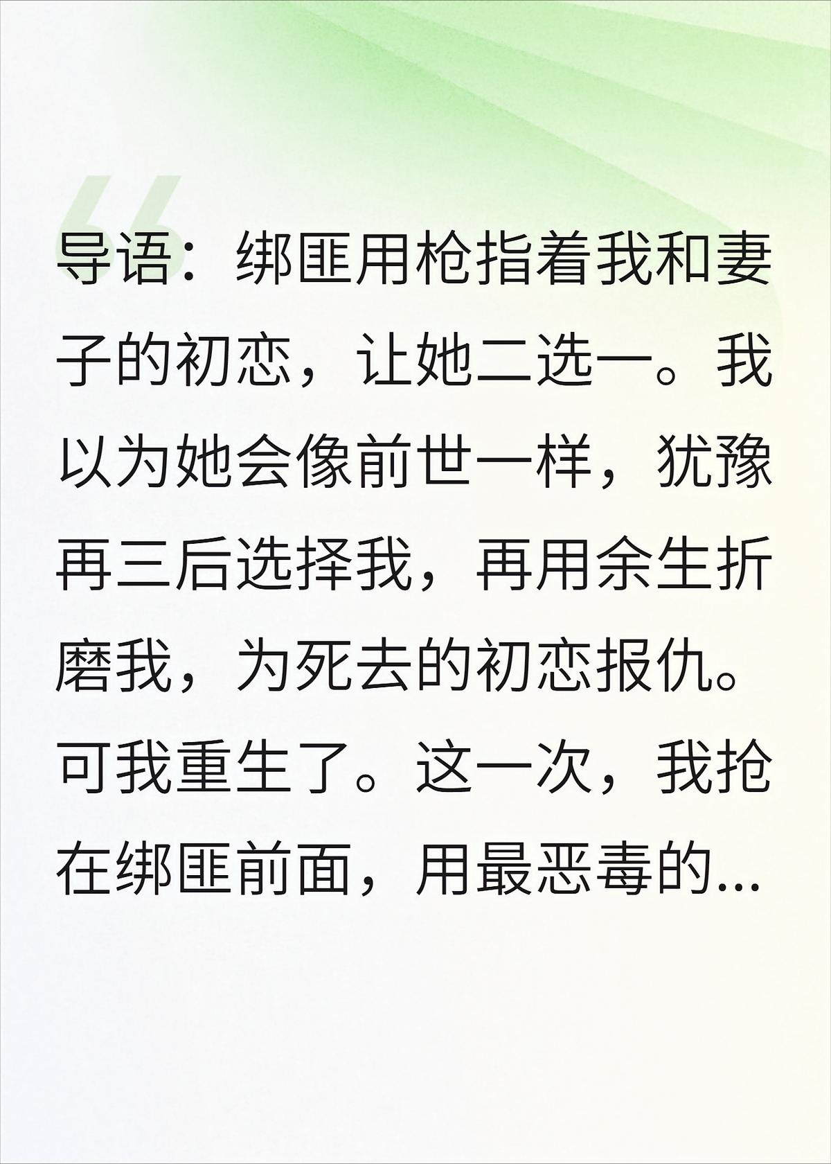 重生后，我逼妻子选择了她的初恋白月光