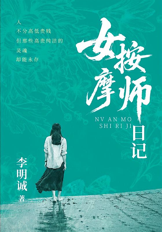 女按摩师日记