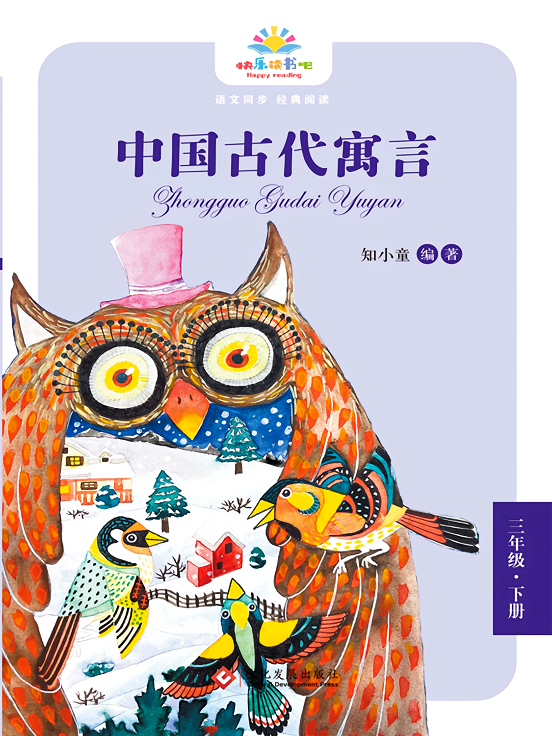 中国古代寓言