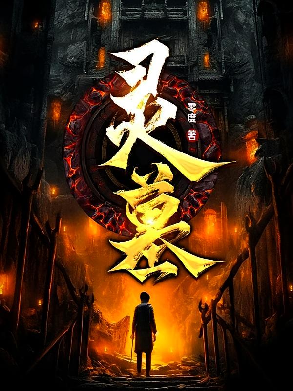 灵墓