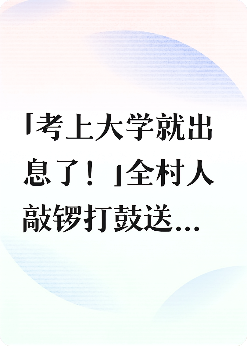 林晓阳的锦绣前程