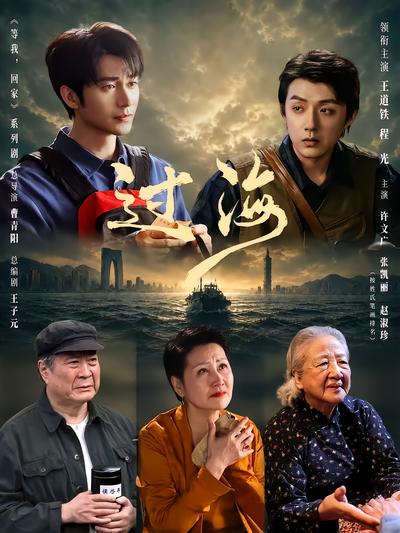 过海封面