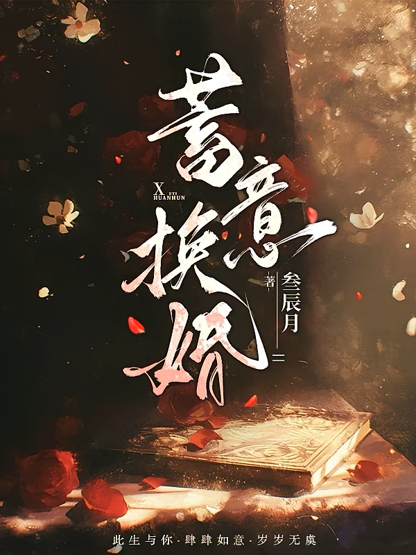 蓄意换婚