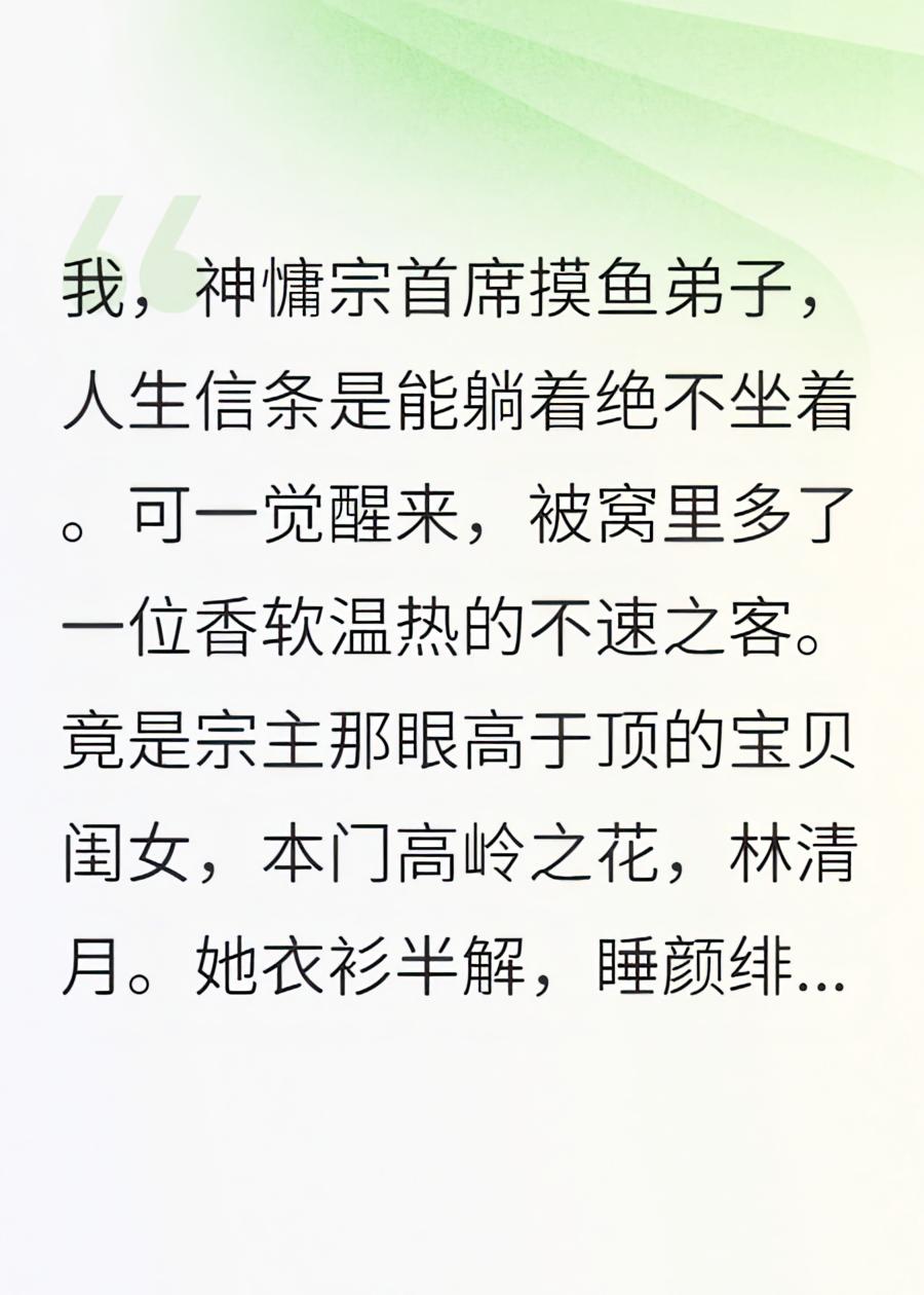 废柴师兄别装了，宗门女神都让你拐跑了