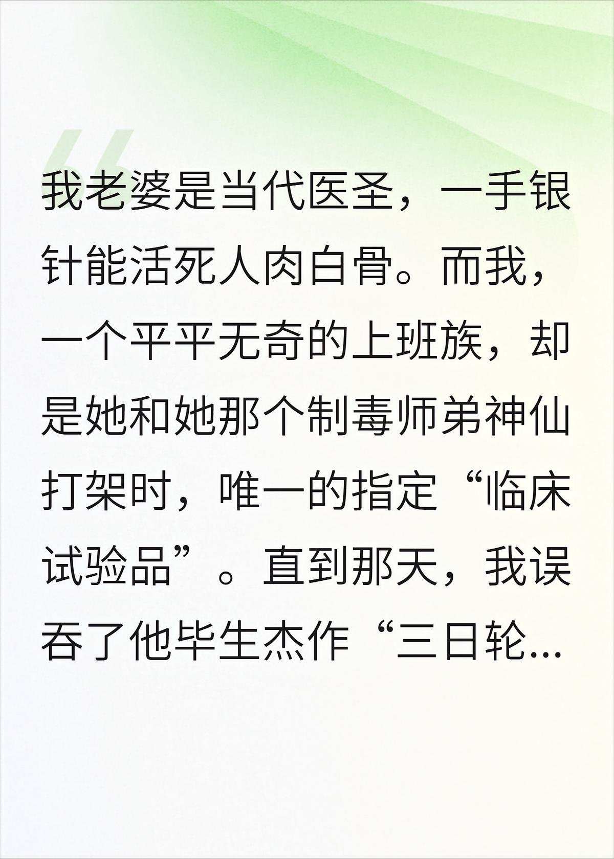 被神医老婆的师弟毒晕后，我觉醒了读心术