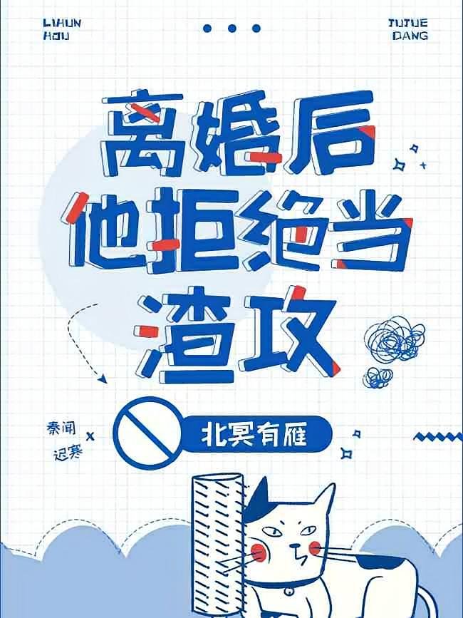 [ABO]离婚后他拒绝当渣男