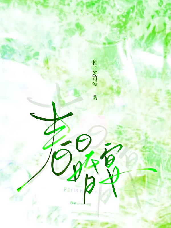 春日婚宴