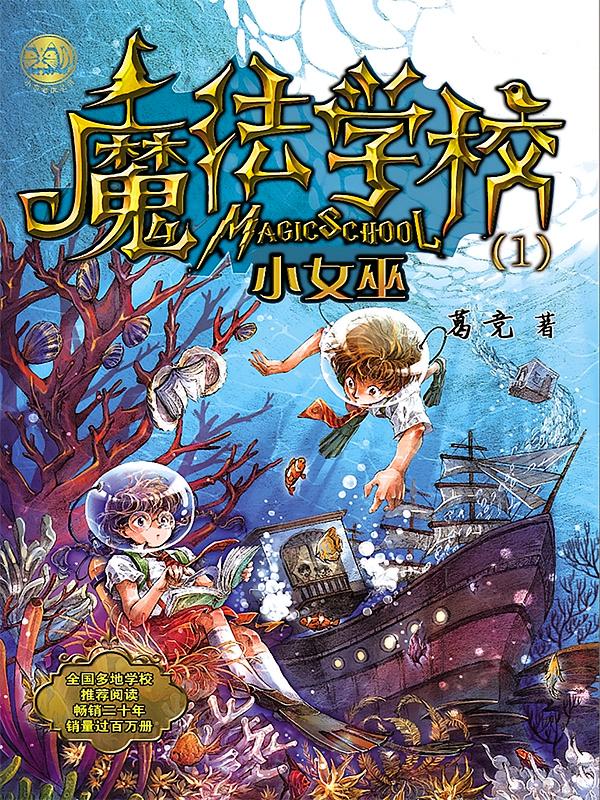 魔法学校.小女巫
