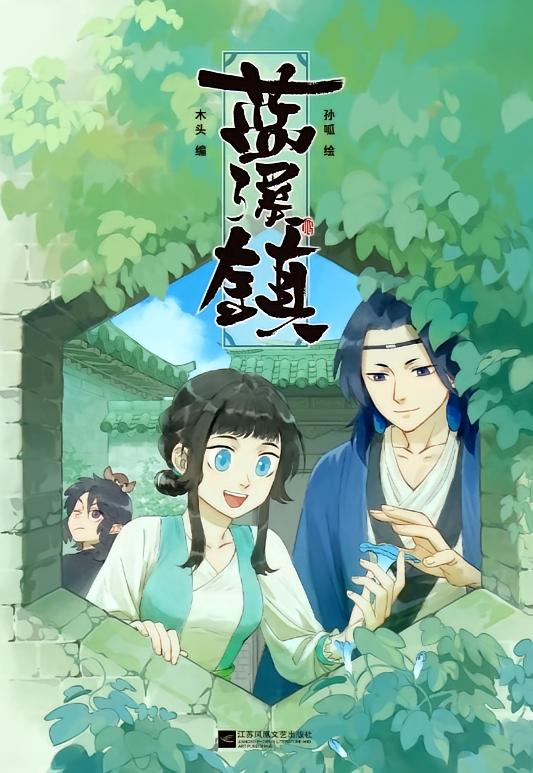 蓝溪镇2