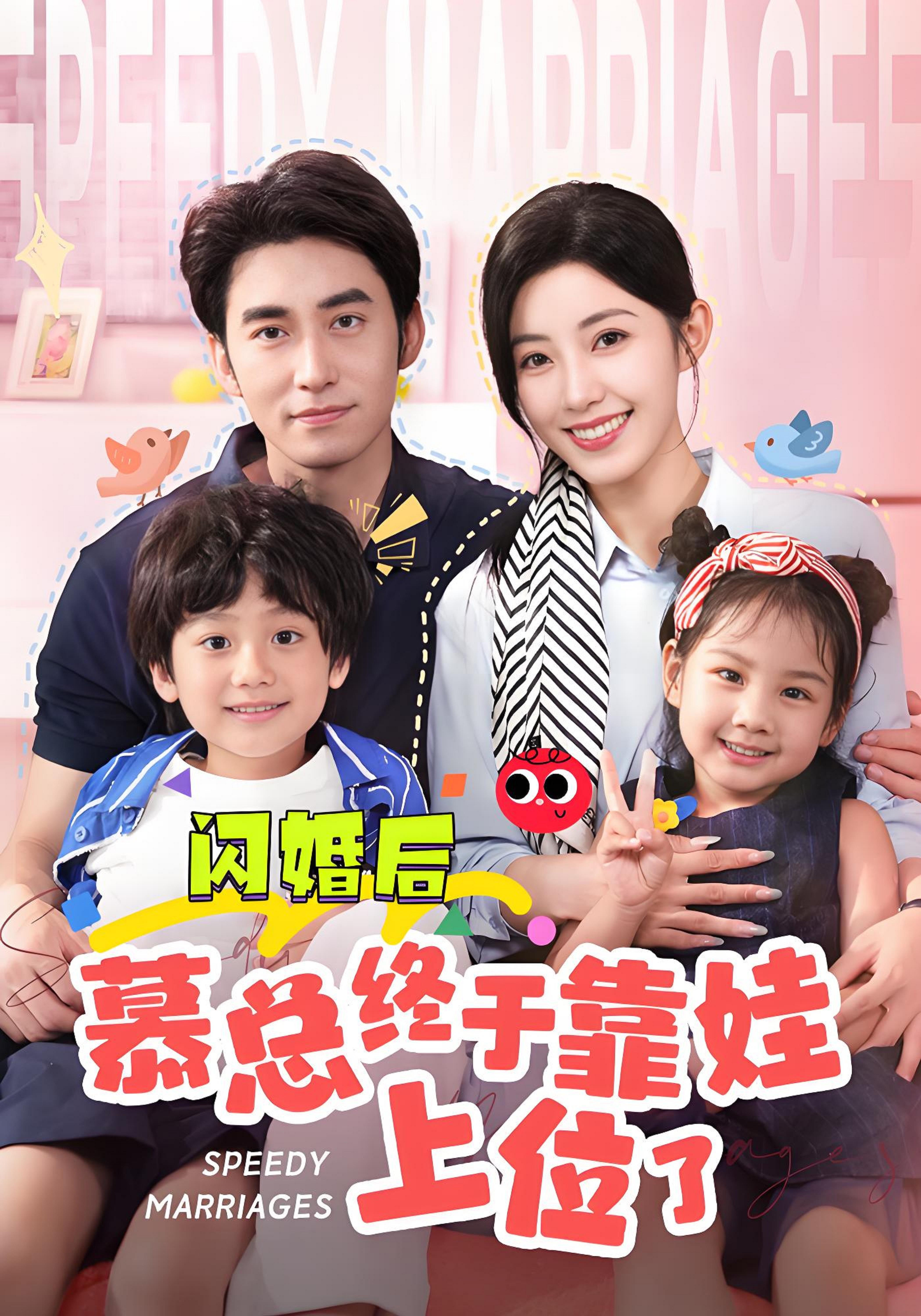 闪婚后慕总终于靠娃上位了