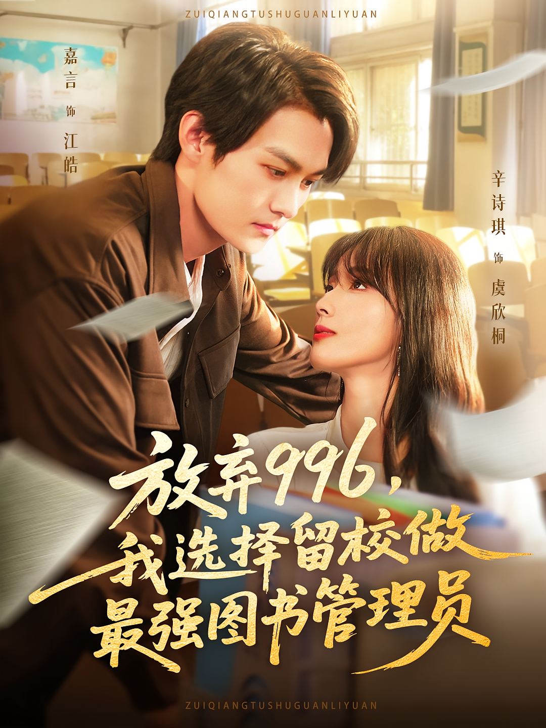 放弃996，我选择留校做最强图书管理员