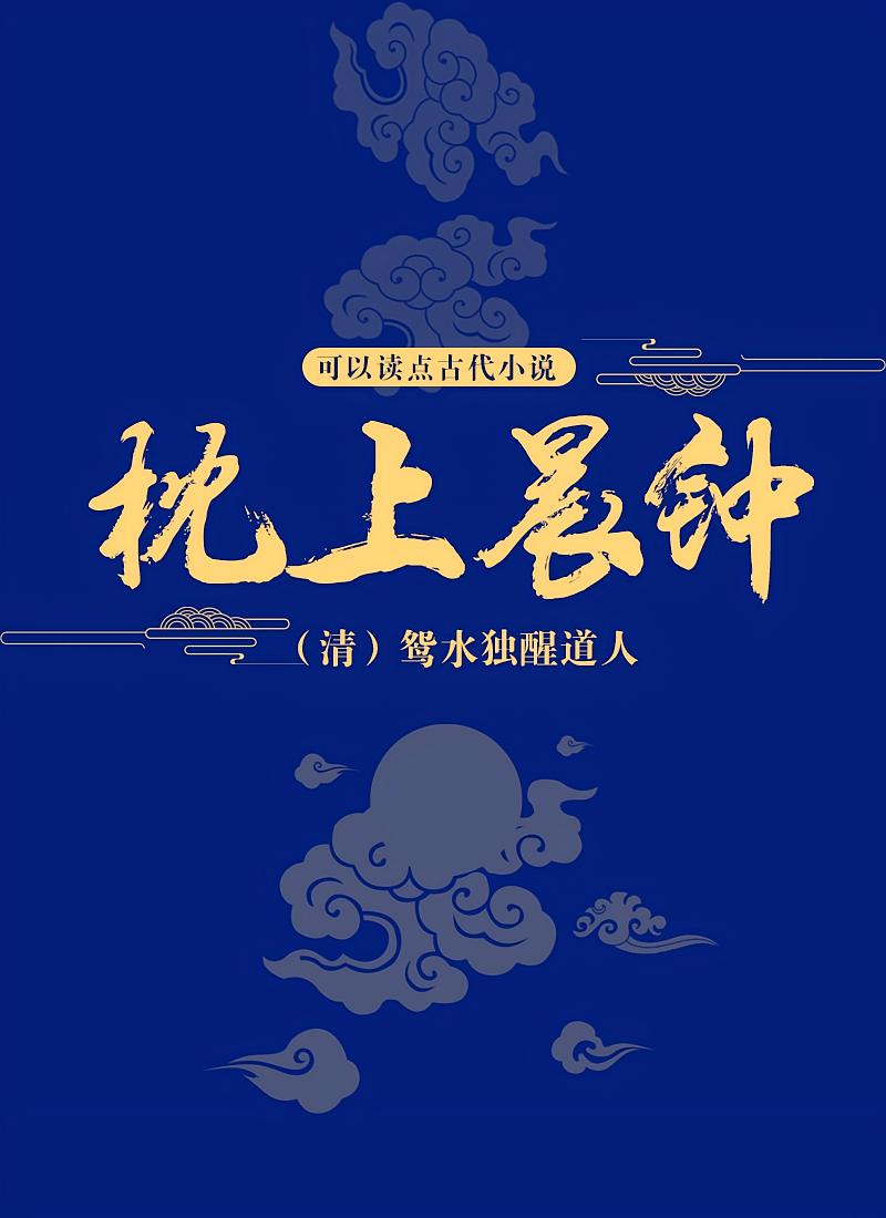 枕上晨钟