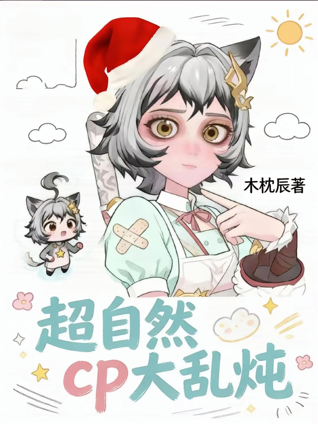 超自然cp大乱炖