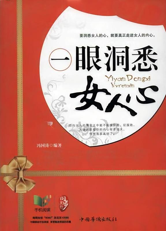 一眼洞悉女人心