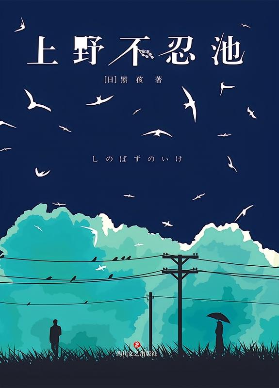 上野不忍池