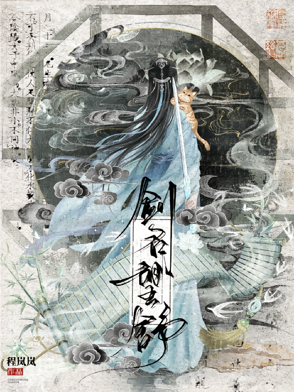 剑名望舒