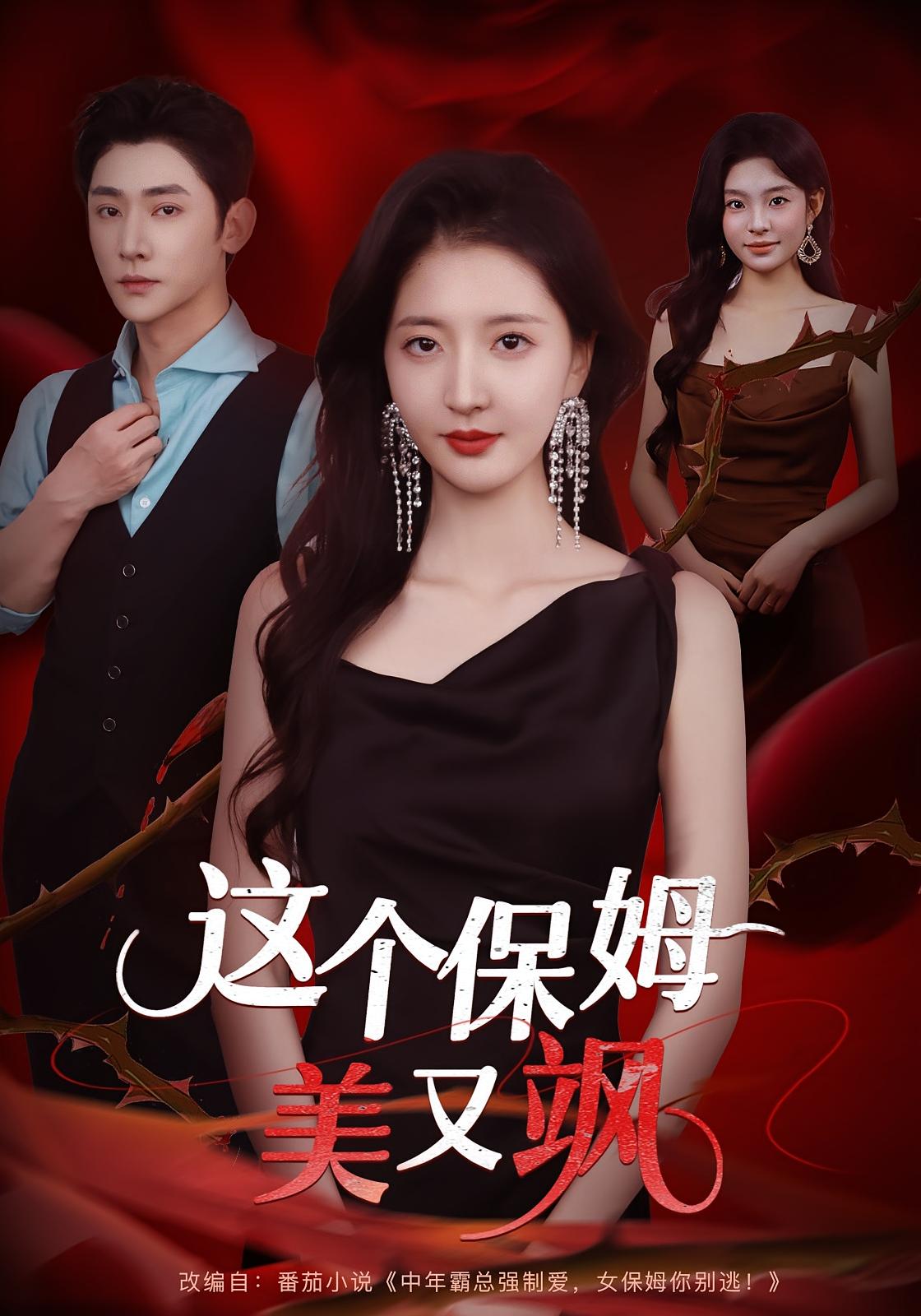 这个保姆美又飒