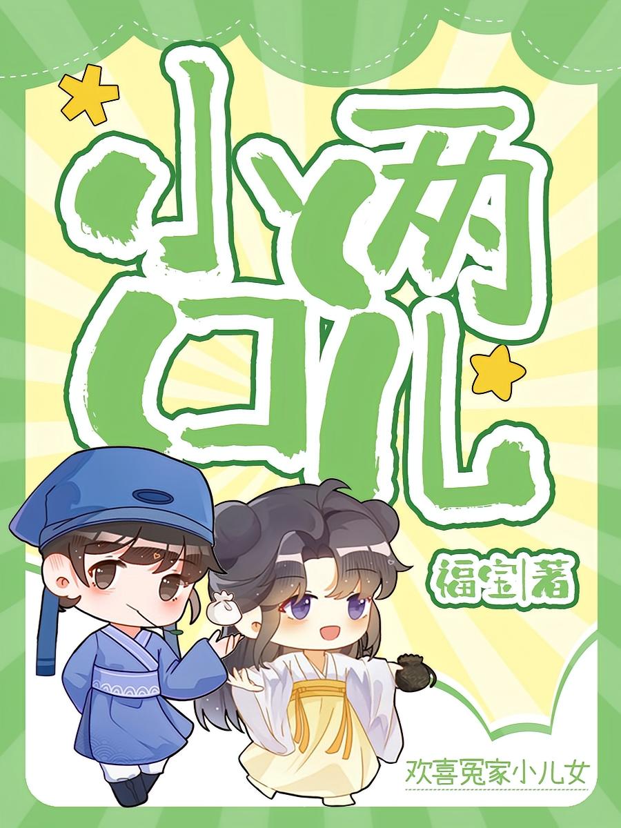 小两口儿