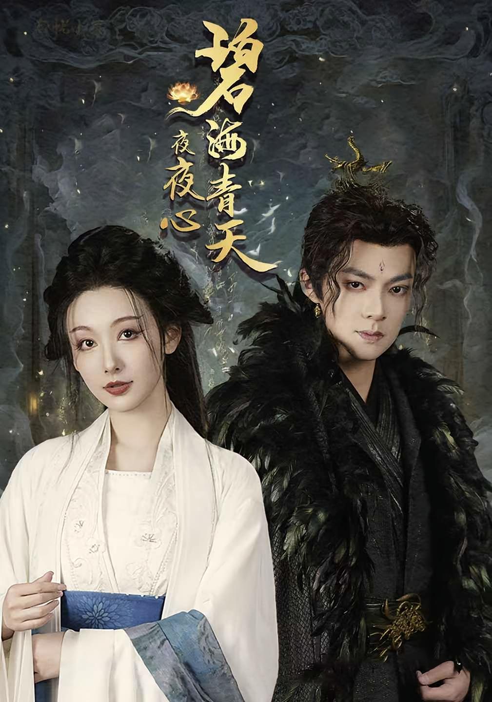 碧海青天夜夜心