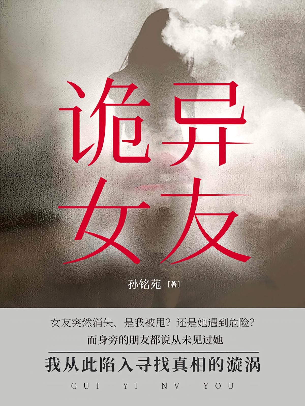 诡异女友