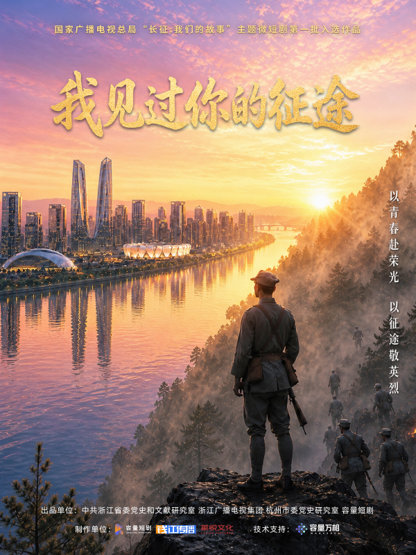 我见过你的征途