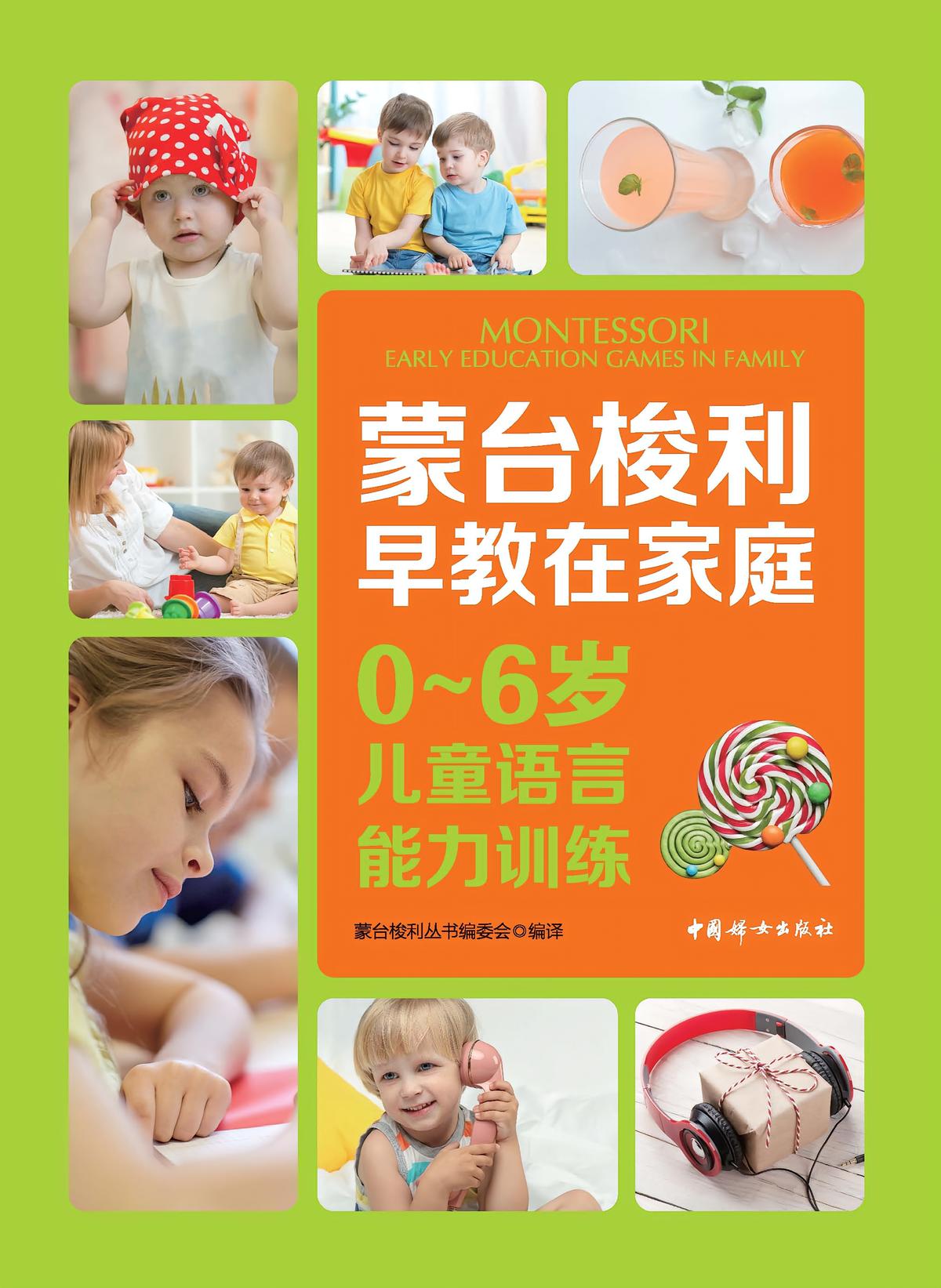 0-6岁儿童语言能力训练