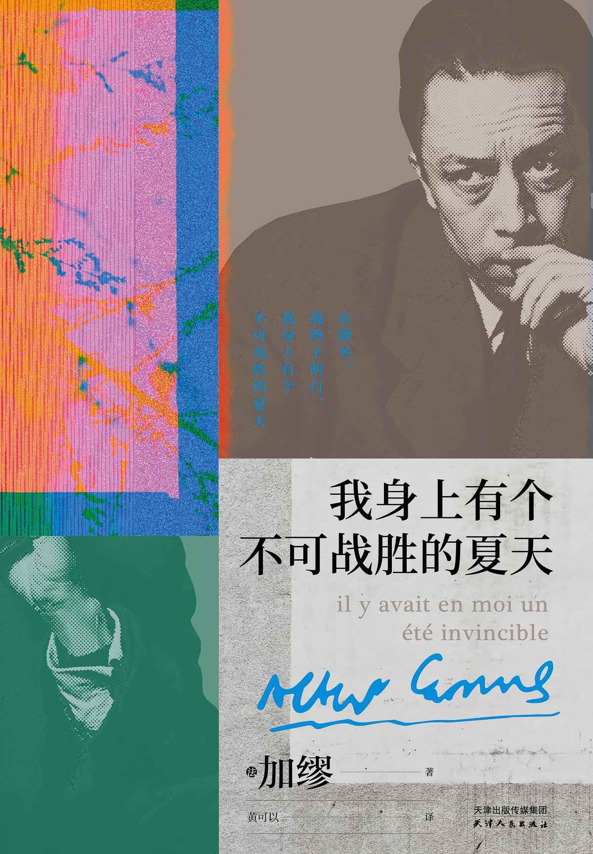 我身上有个不可战胜的夏天（果麦经典）