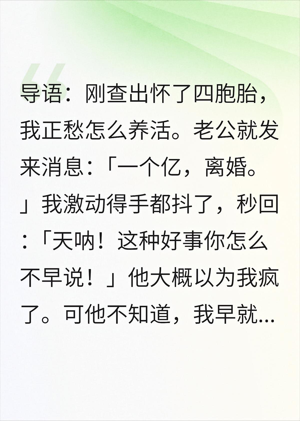 怀上四胞胎，协议老公甩来一亿离婚