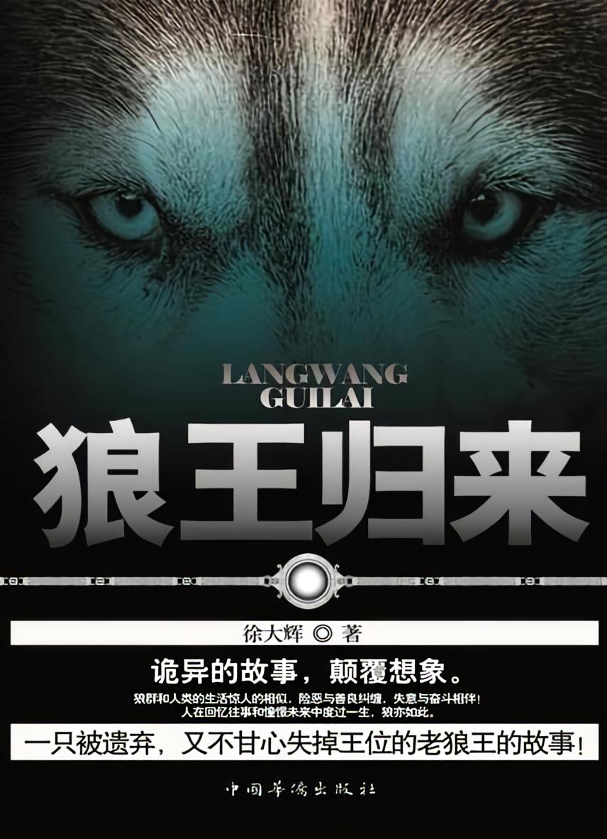 狼王归来