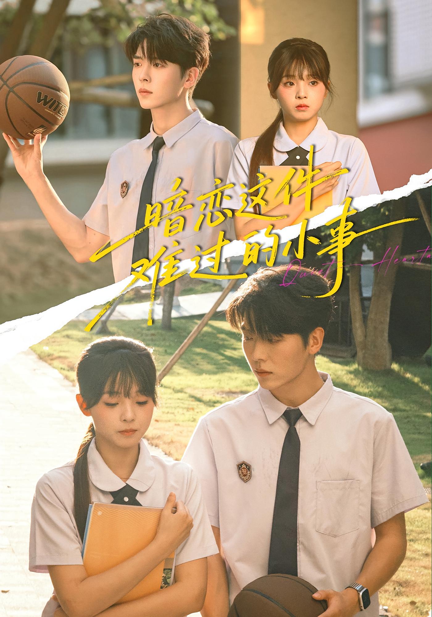 暗恋这件难过的小事