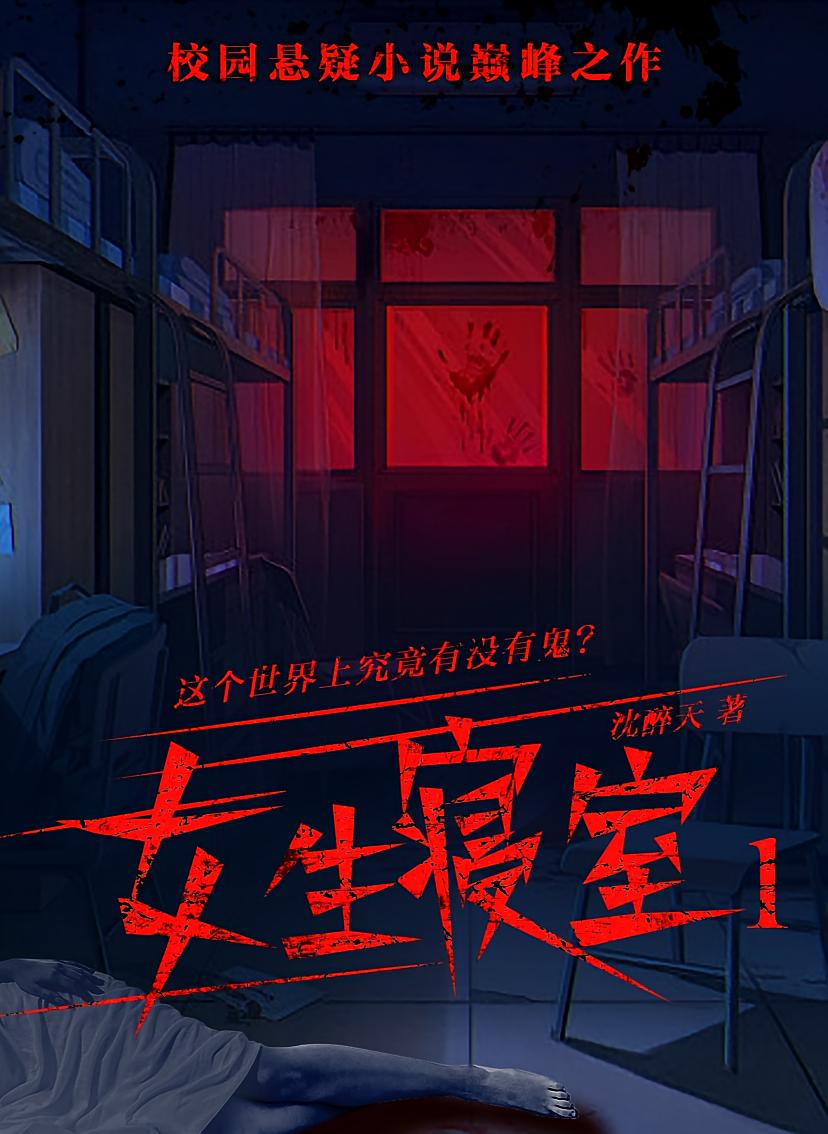 女生寝室1