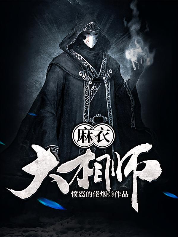 麻衣大相师
