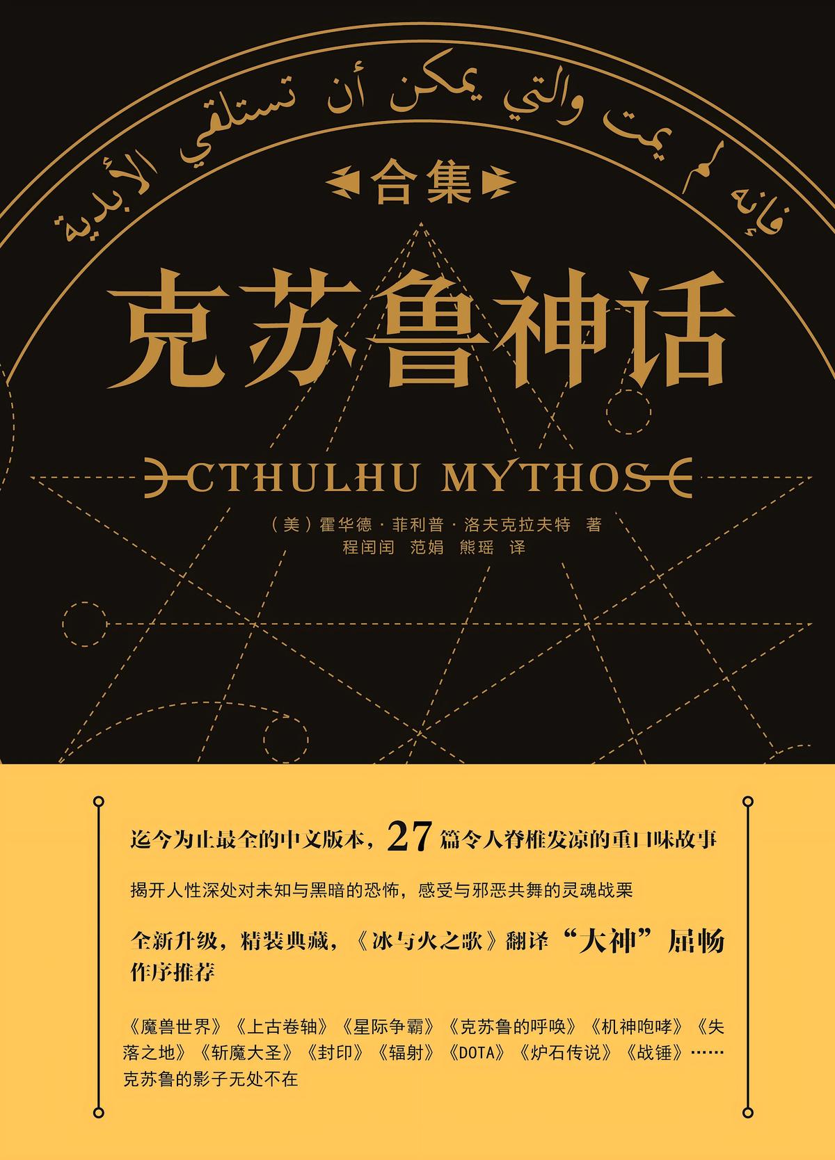 克苏鲁神话合集