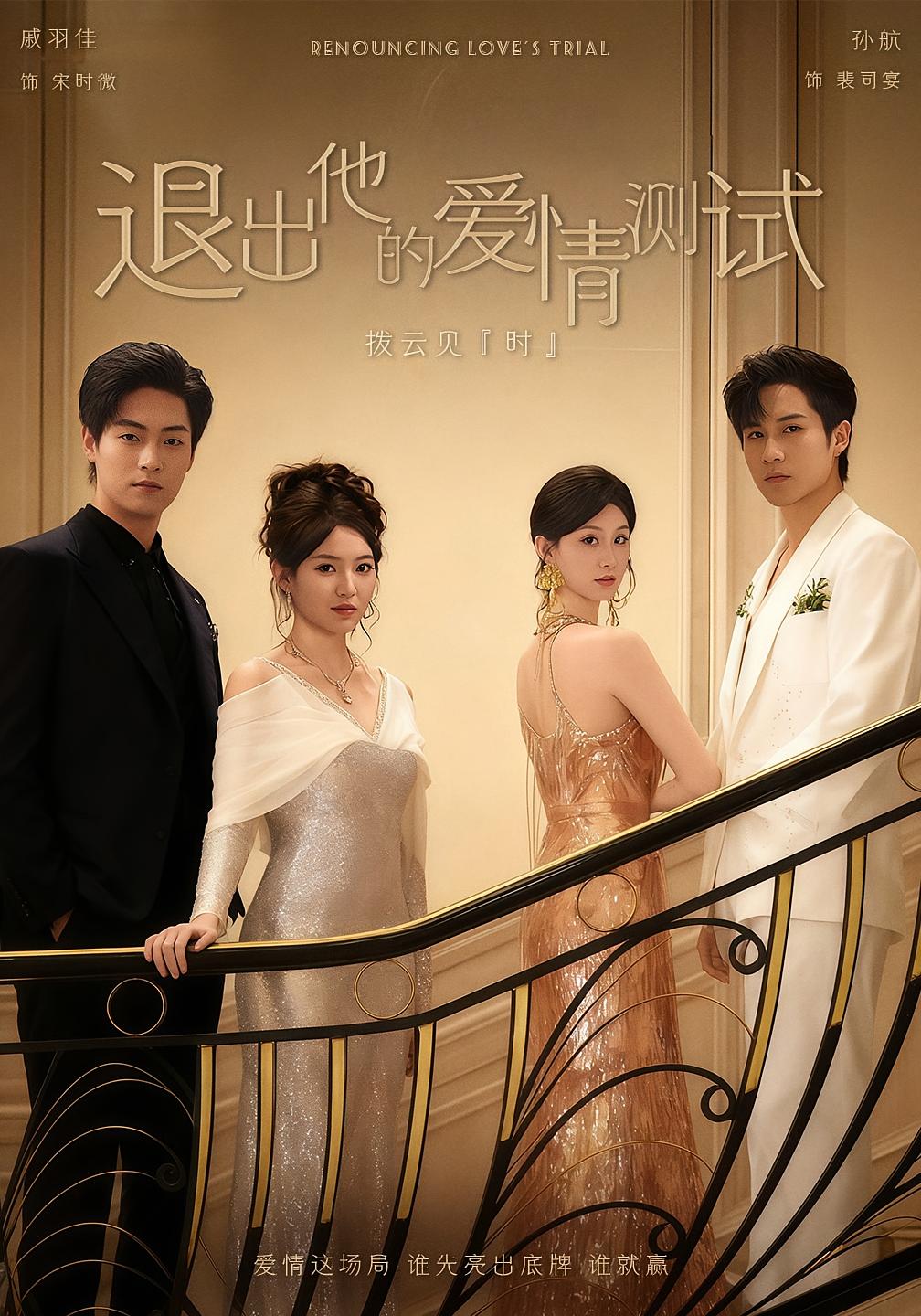 退出他的爱情测试