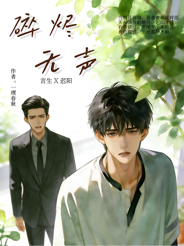 碎烬无声