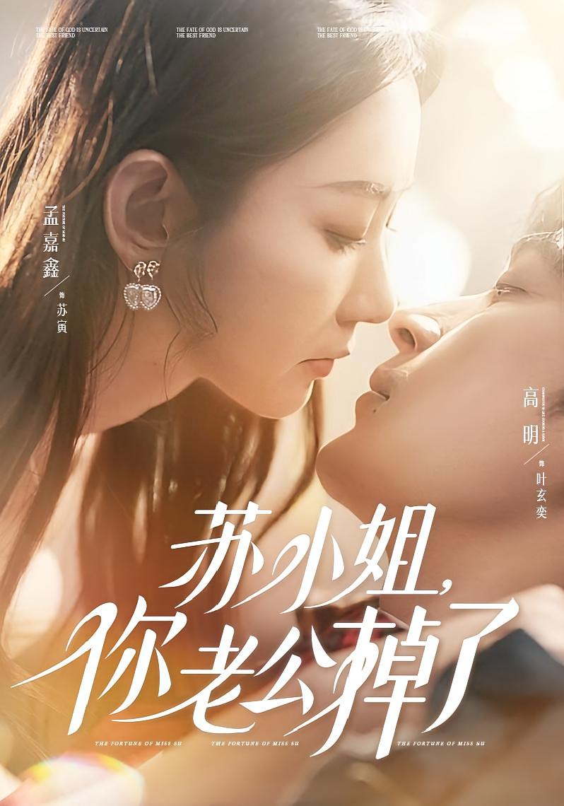 苏小姐，你老公掉了