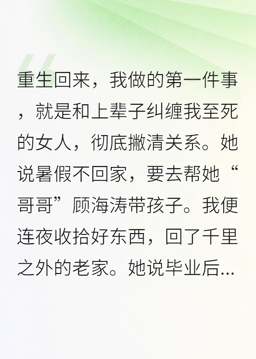 重生后，我成了前妻的白月光~