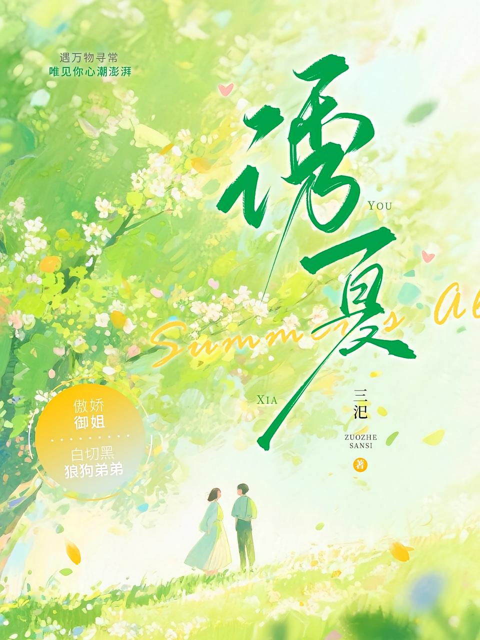 诱夏